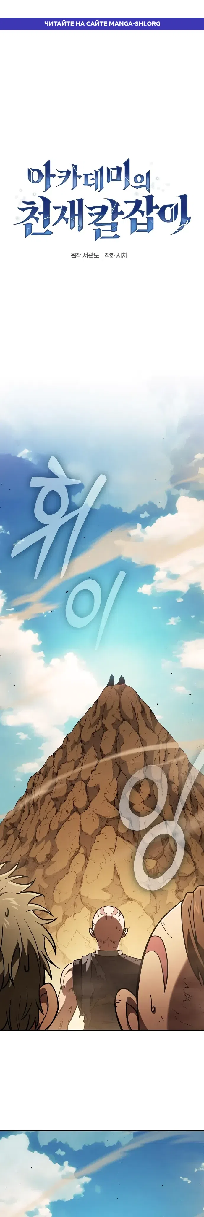Страница 1 главы 106 манги Гениальный Мечник Академии