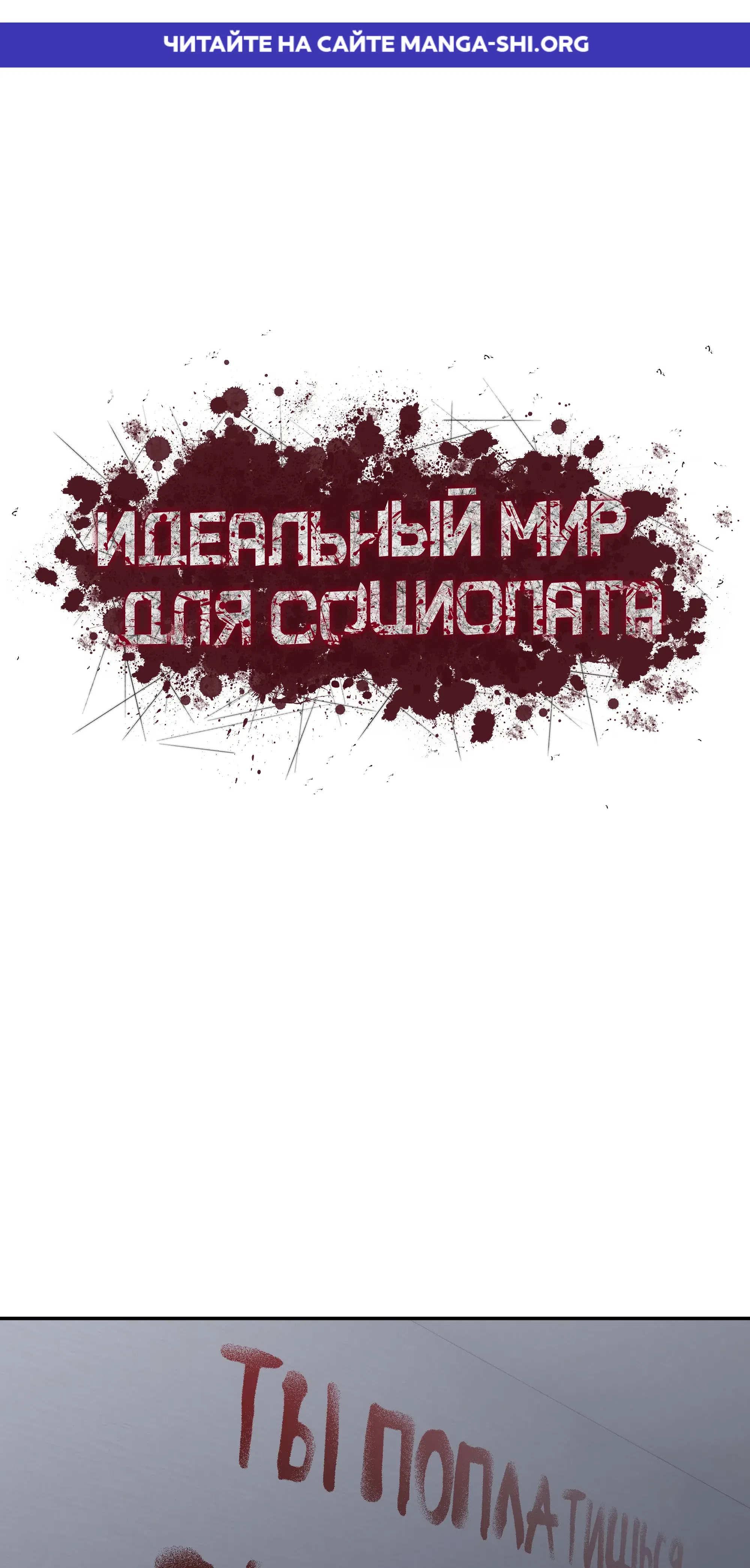 Страница 1 главы 15 манги Идеальный мир для социопата