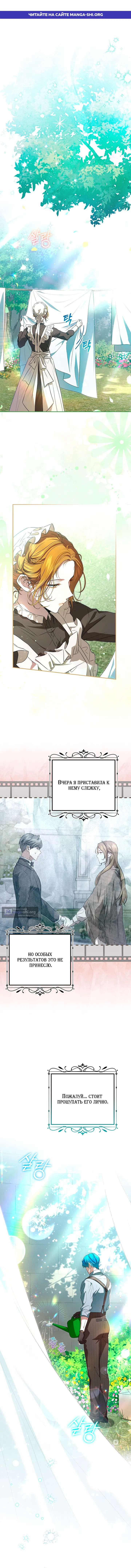 Страница 1 главы 7 манги Мирная жизнь горничной, скрывающей свою силу и наслаждающейся ею / The Peaceful Life of a Maid Who Hides Her Power and Enjoys It