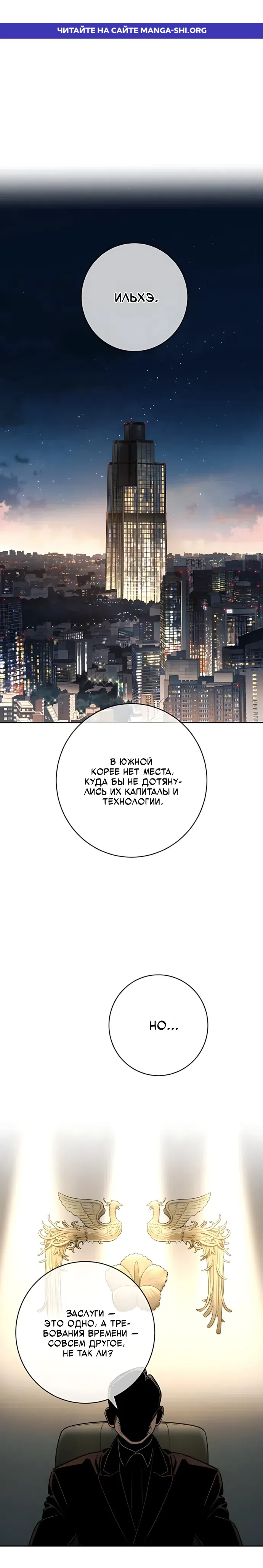 Страница 1 главы 54 манги Любимая всеми / Everyone Loves Her