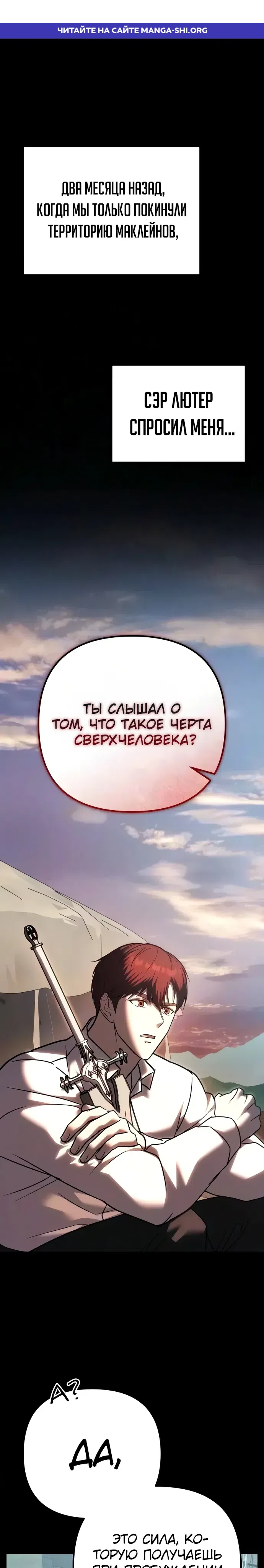 Страница 1 главы 139 манги Регрессор падшего дома