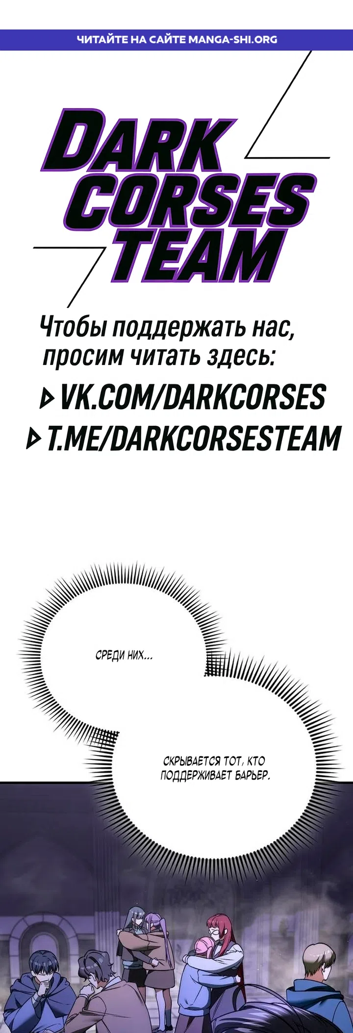 Страница 1 главы 52 манги Злодей хочет жить / The Villain Wants to Live