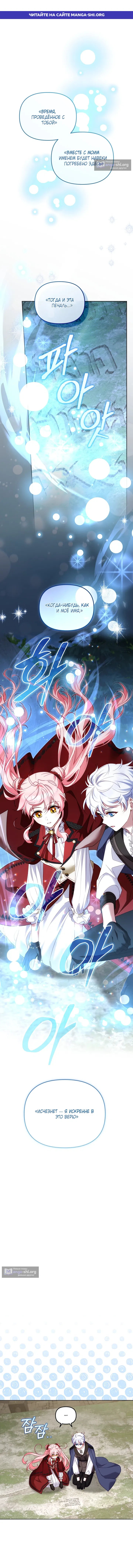 Страница 1 главы 141 манги Меня воспитали злодеи / I'm Being Raised by Villains