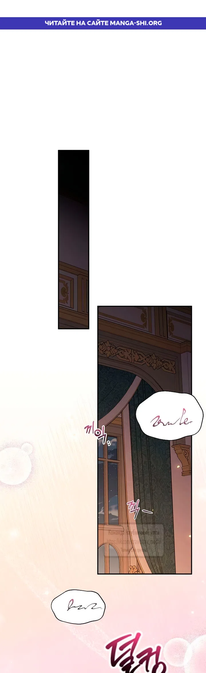 Страница 1 главы 15 манги Королева, заслуживающая свержения / A Queen Worthy of Dishonor