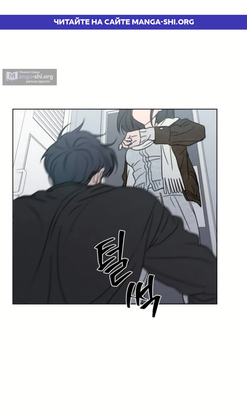 Страница 1 главы 44 манги Хочу верить, даже если это ложь / I Want to Be Fooled