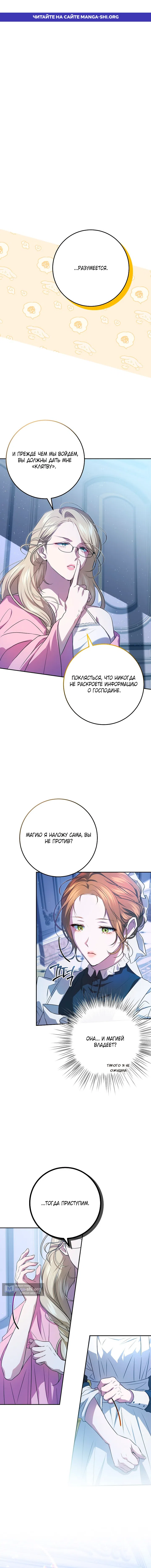 Страница 1 главы 10 манги Мирная жизнь горничной, скрывающей свою силу и наслаждающейся ею / The Peaceful Life of a Maid Who Hides Her Power and Enjoys It