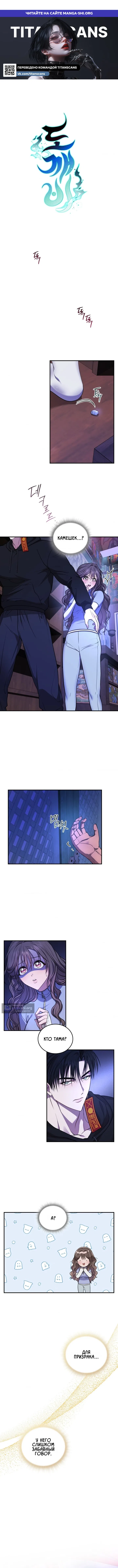 Страница 1 главы 10 манги Токкэби / Goblin