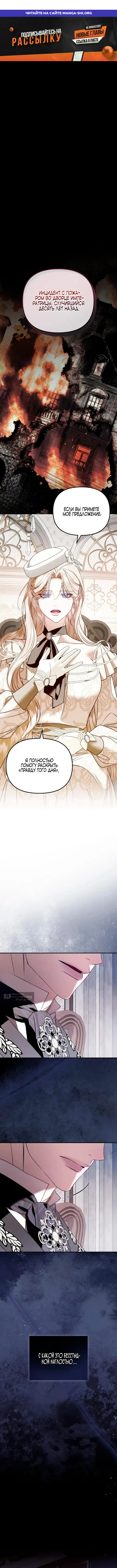 Страница 1 главы 5 манги От герцога мне нужен только ребёнок / I Only Need the Duke's Child