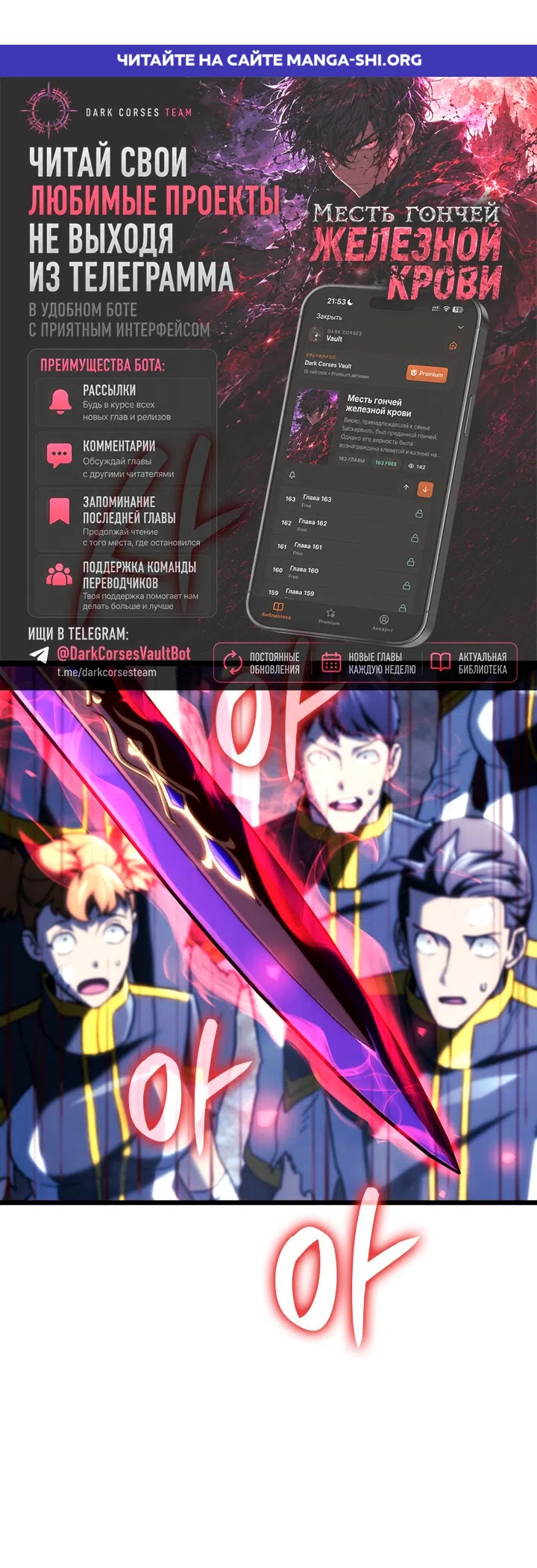 Страница 1 главы 164 манги Возвращение железнокровной гончей / The Return of the a Iron-blooded Hound