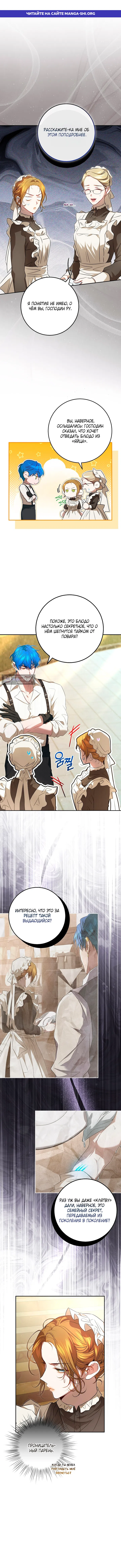 Страница 1 главы 12 манги Мирная жизнь горничной, скрывающей свою силу и наслаждающейся ею / The Peaceful Life of a Maid Who Hides Her Power and Enjoys It