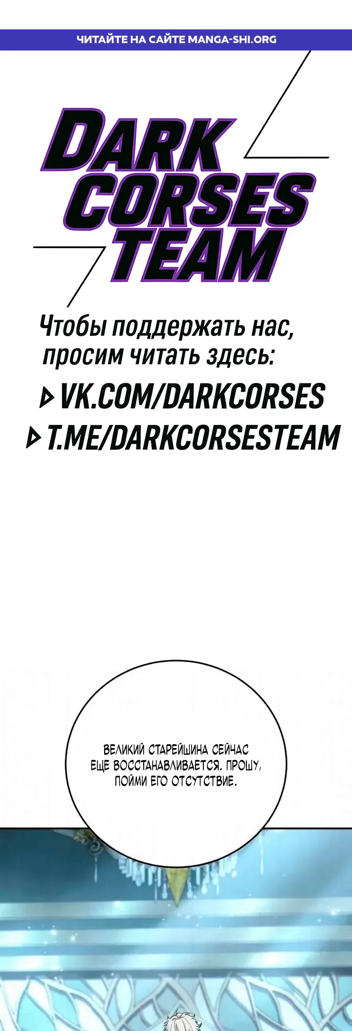 Страница 1 главы 119 манги Звёздный мастер меча / The Stellar Swordmaster