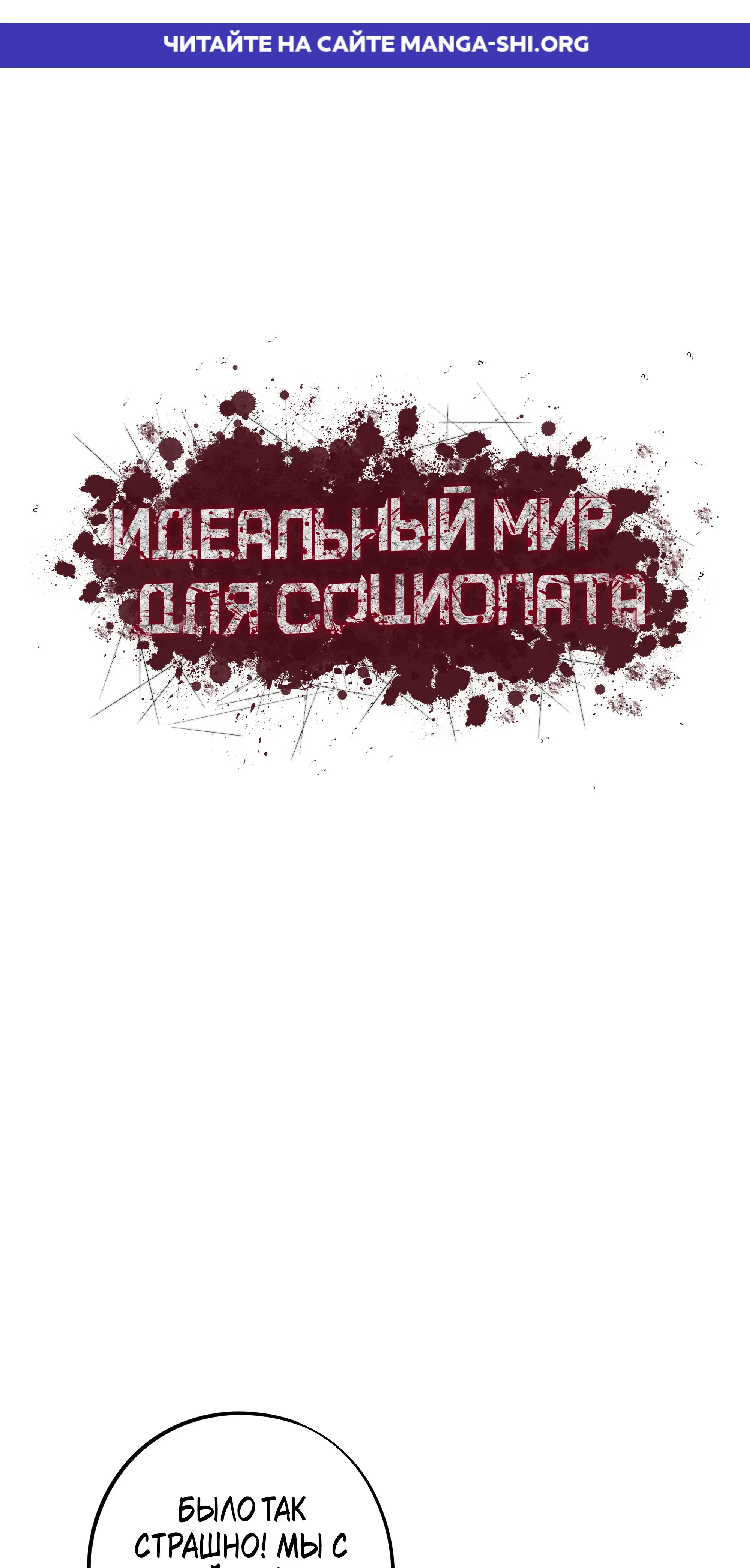 Страница 1 главы 16 манги Идеальный мир для социопата