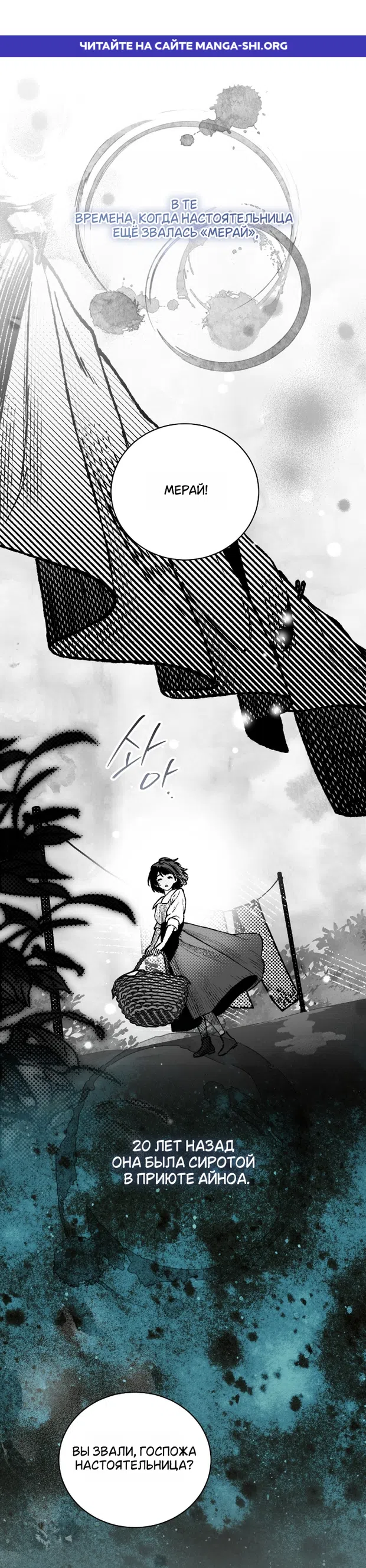 Страница 1 главы 26 манги Моё перерождение стало историей о призраках / My Possession Became a Ghost Story