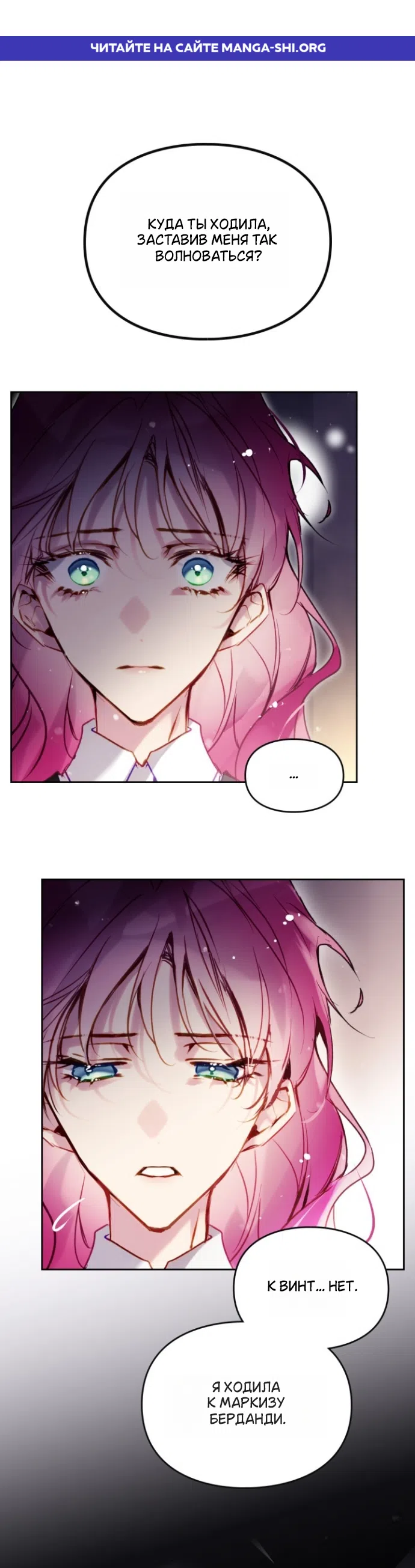 Страница 1 главы 204 манги Смерть — единственный конец для злодейки / Villains Are Destined to Die