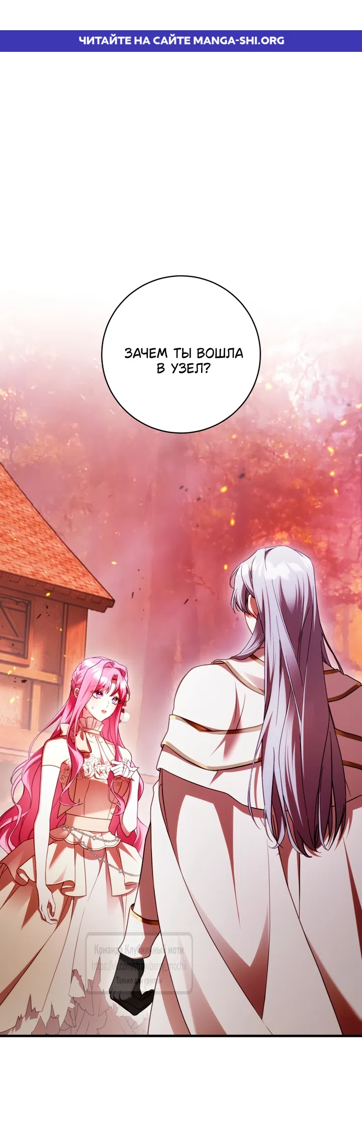 Страница 1 главы 48 манги Цветок, одержимый мечом / The Flower With a Sword