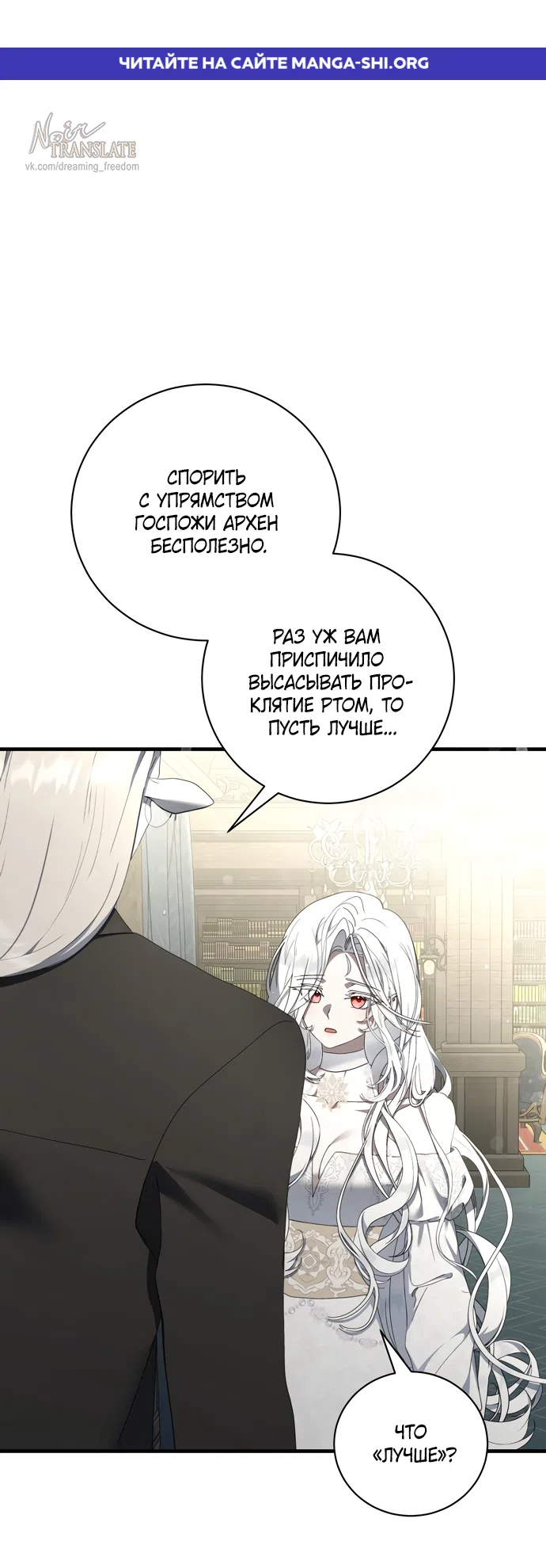 Страница 1 главы 26 манги Королева демонов хочет мира / The Demon King Wants Peace