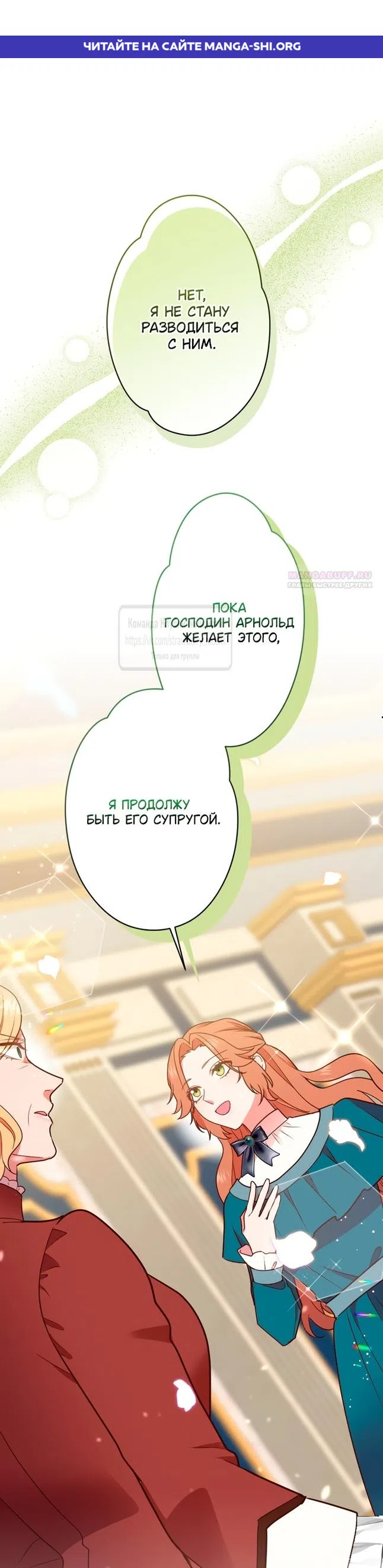 Страница 1 главы 32 манги Мужчина, с которым я провела ночь, оказался моим женихом