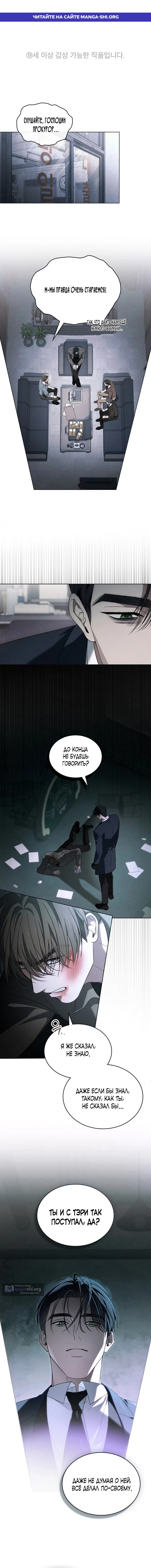 Страница 1 главы 60 манги Для безнравственного / To Your Moralless