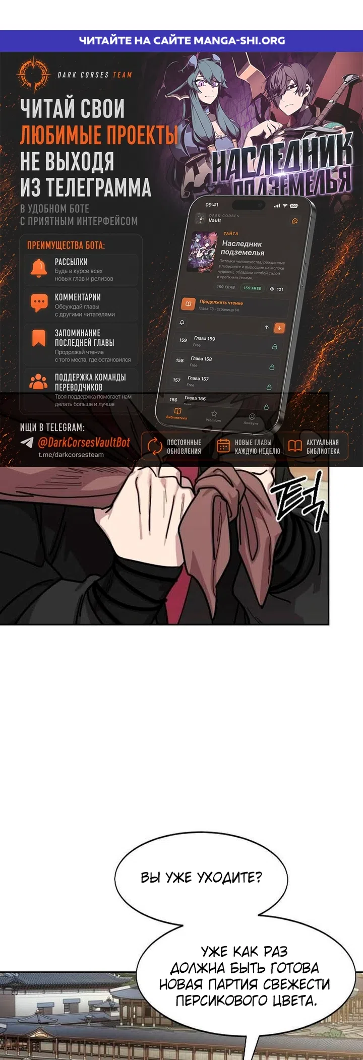 Страница 1 главы 171 манги Возрождение Хуашань / Return of the Blossoming Blade
