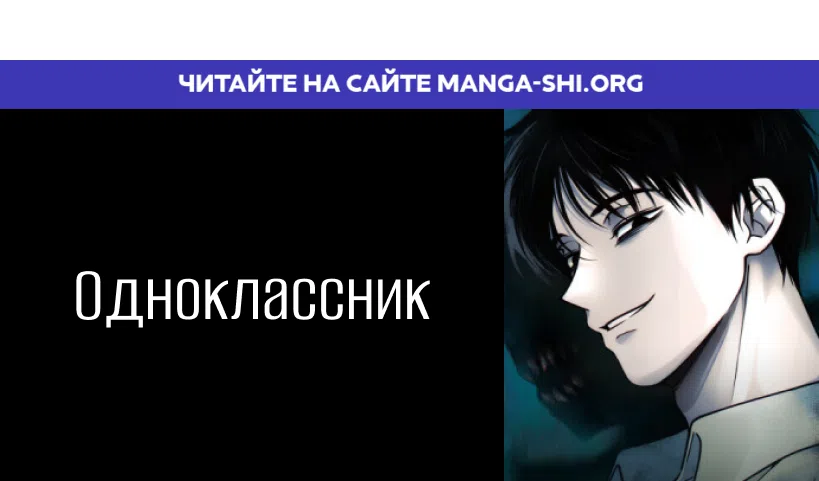 Страница 1 главы 48 манги Одноклассник / Classmate