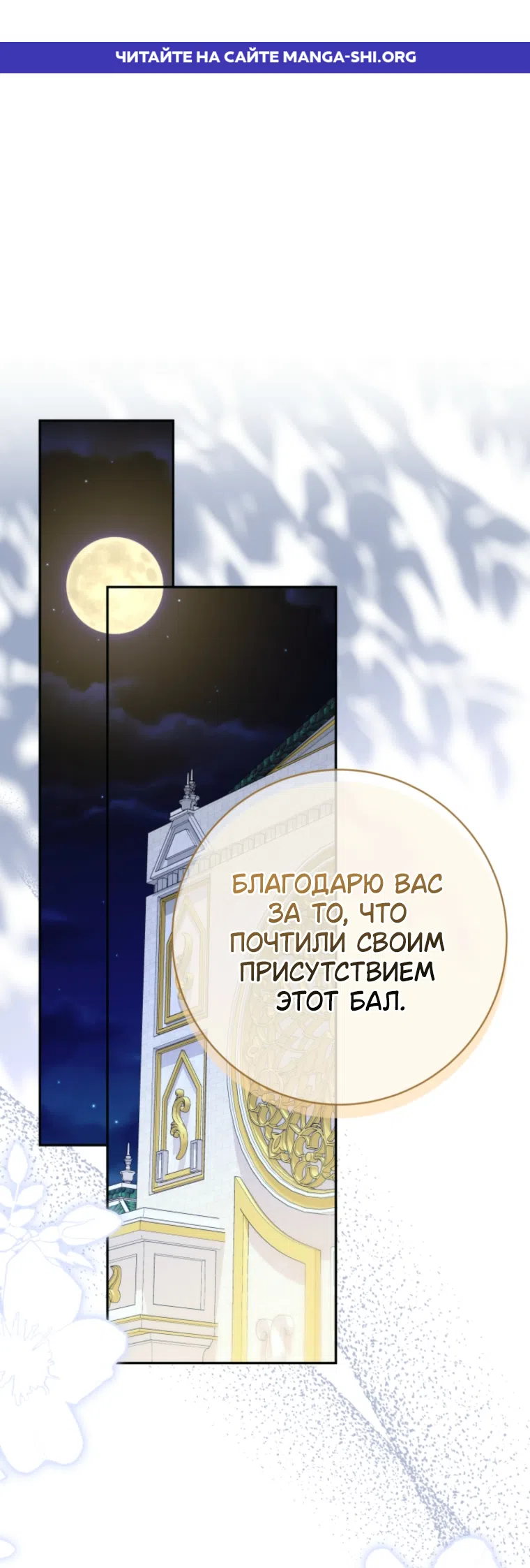 Страница 1 главы 26 манги Сонет рассвета / Sonnet of Dawn