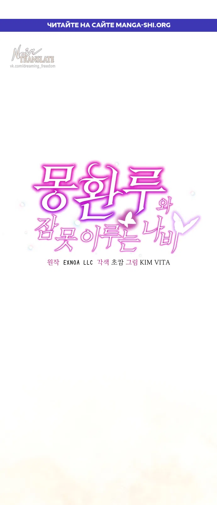 Страница 1 главы 29 манги Башня грёз и бессонная бабочка / The Dream Brothel and the Sleepless Butterfly