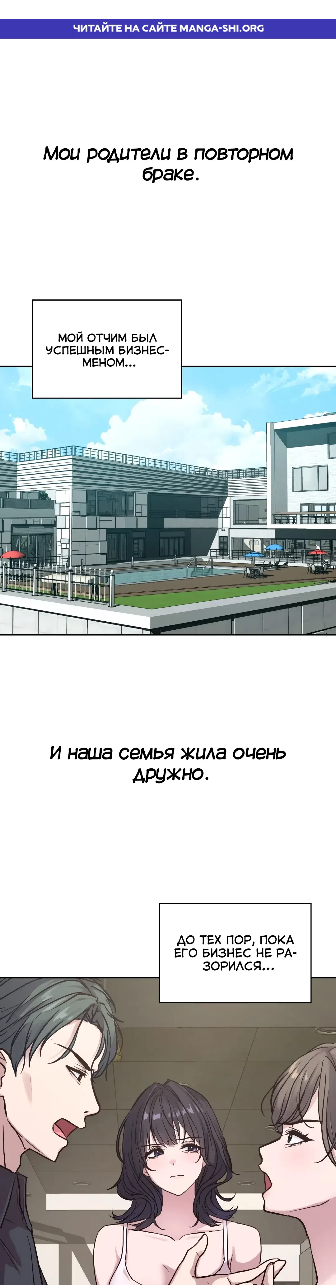 Страница 1 главы 15 манги Тайные отношения