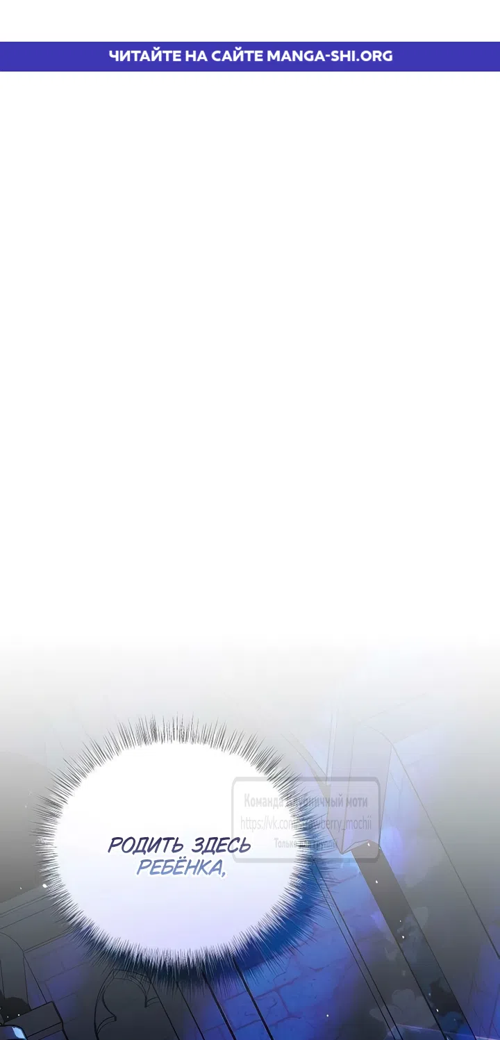 Страница 1 главы 8 манги Королева, заслуживающая свержения / A Queen Worthy of Dishonor