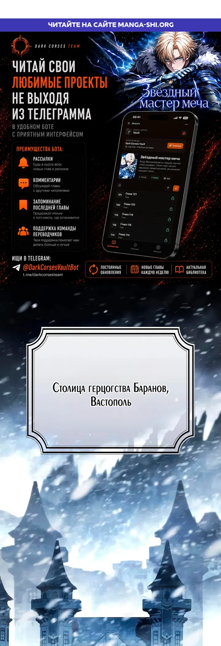 Страница 1 главы 122 манги Звёздный мастер меча / The Stellar Swordmaster