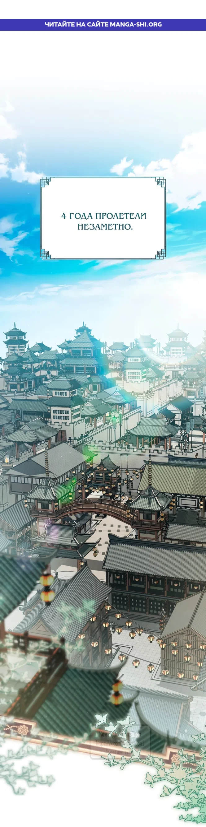 Страница 1 главы 113 манги Я стала презренной внучкой в мире Мурим / I Became the Despised Granddaughter of the Powerful Murim Family