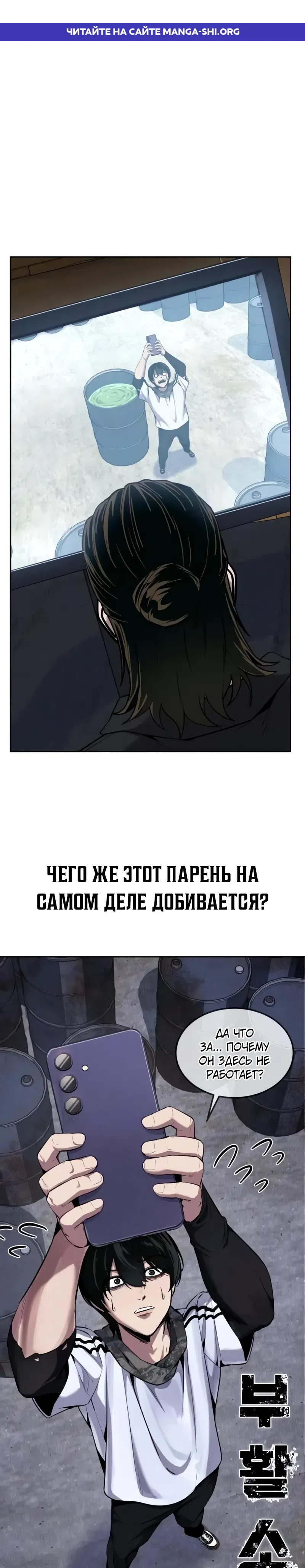 Страница 1 главы 21 манги Бессмертный мальчик / Resurrection boy