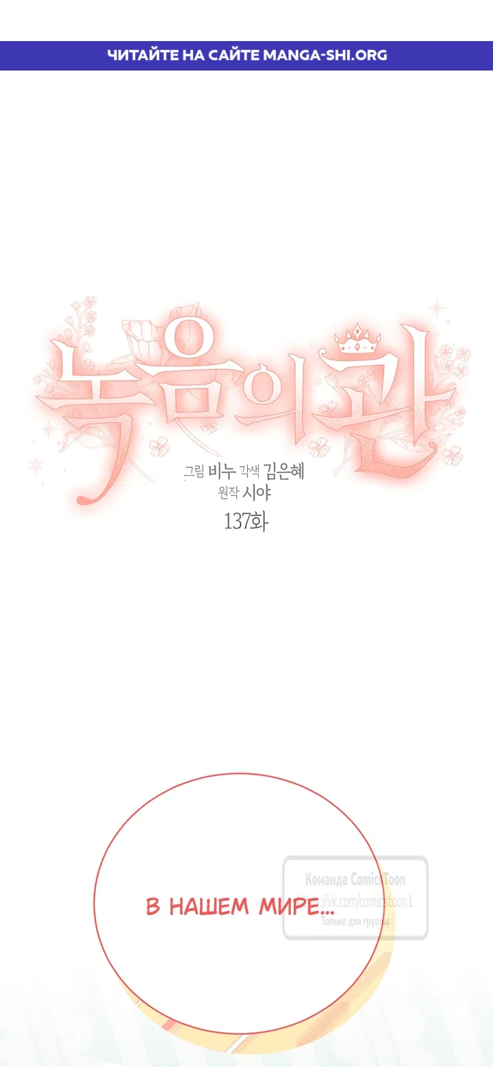 Страница 1 главы 137 манги Изумрудная корона жизни / Emerald Crown of Life