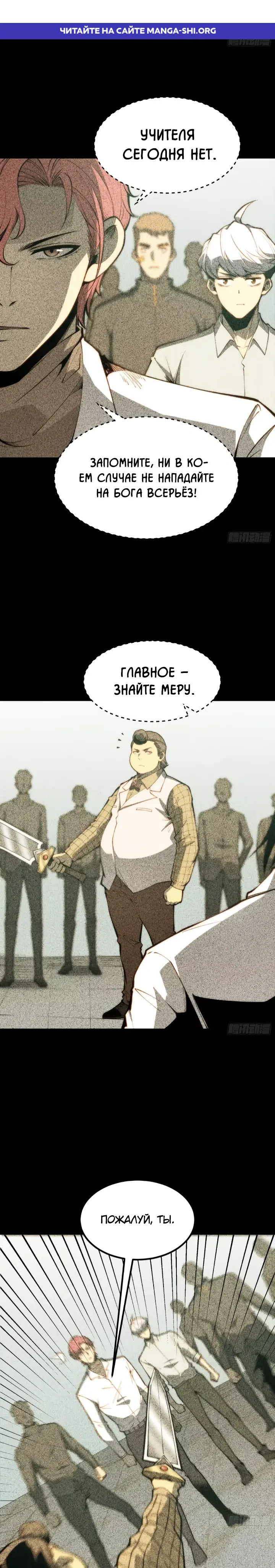 Страница 1 главы 126 манги Постоянное пробуждение