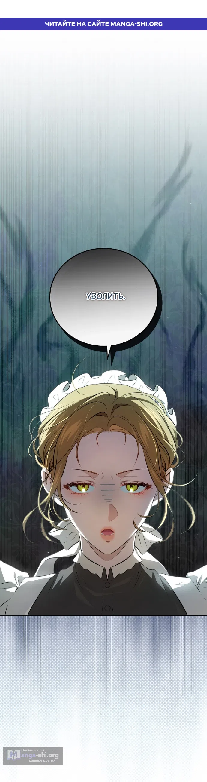 Страница 1 главы 4 манги Мирная жизнь горничной, скрывающей свою силу и наслаждающейся ею / The Peaceful Life of a Maid Who Hides Her Power and Enjoys It