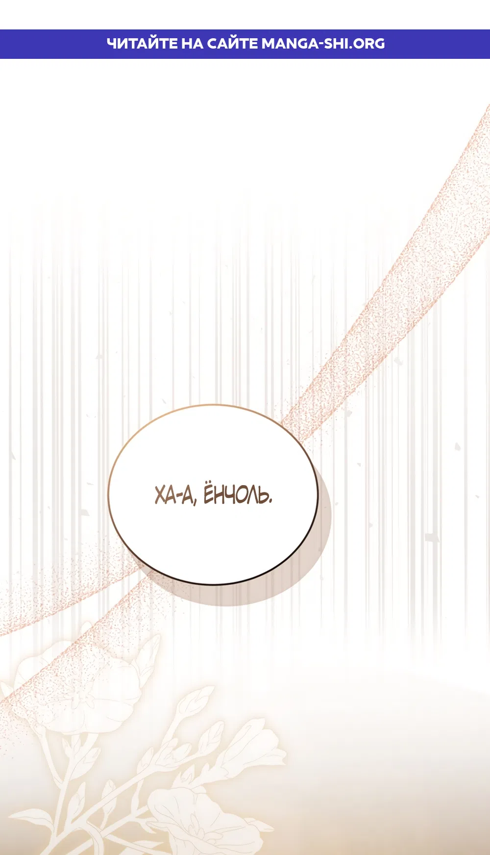 Страница 1 главы 11 манги Плохих боевых псов не бывает / There Are No Bad Military Dogs