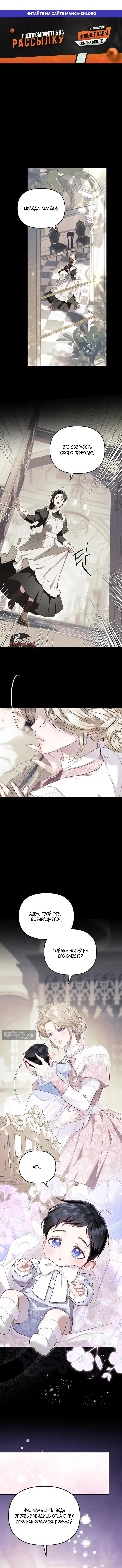 Страница 1 главы 2 манги От герцога мне нужен только ребёнок / I Only Need the Duke's Child