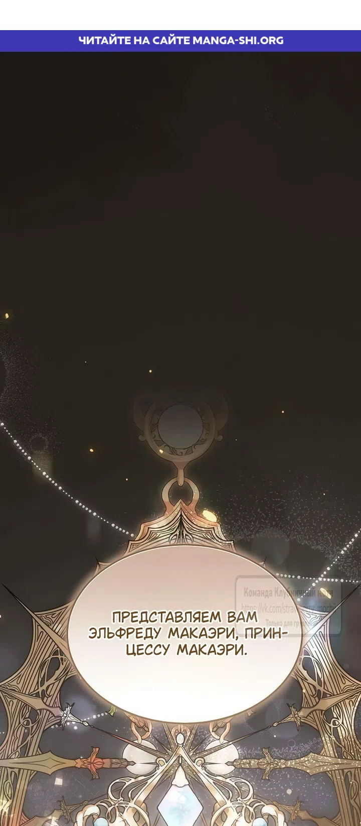 Страница 1 главы 7 манги Королева, заслуживающая свержения / A Queen Worthy of Dishonor