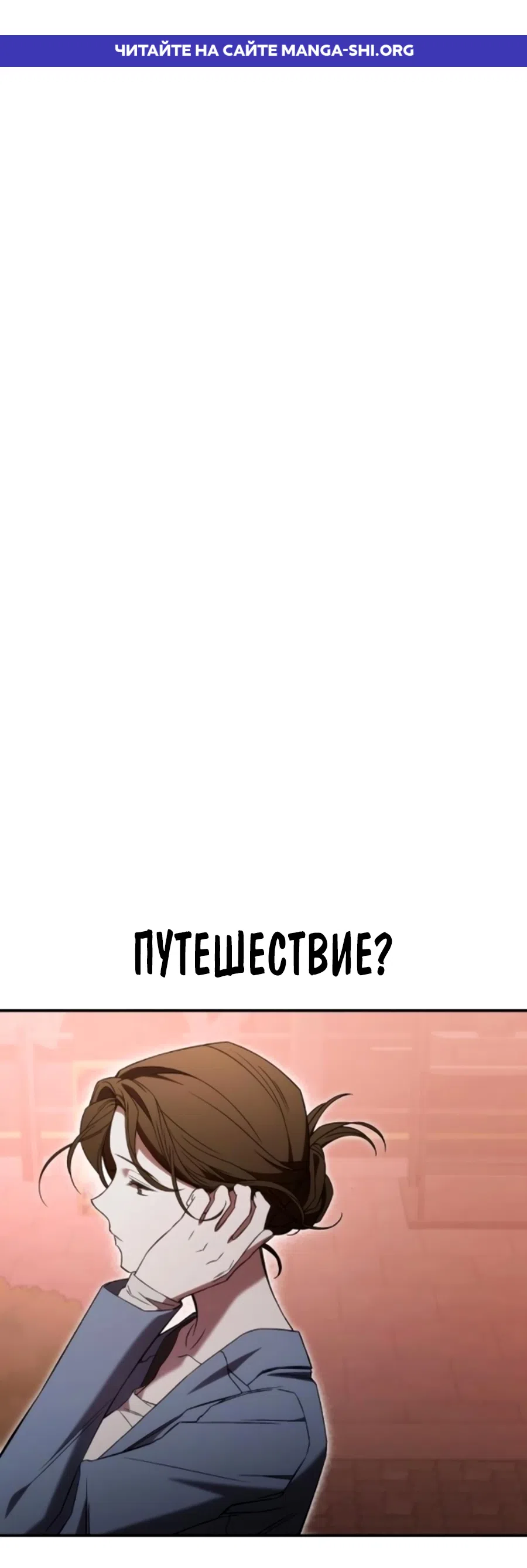 Страница 1 главы 20 манги Господин исполнительный директор, одной ночи недостаточно