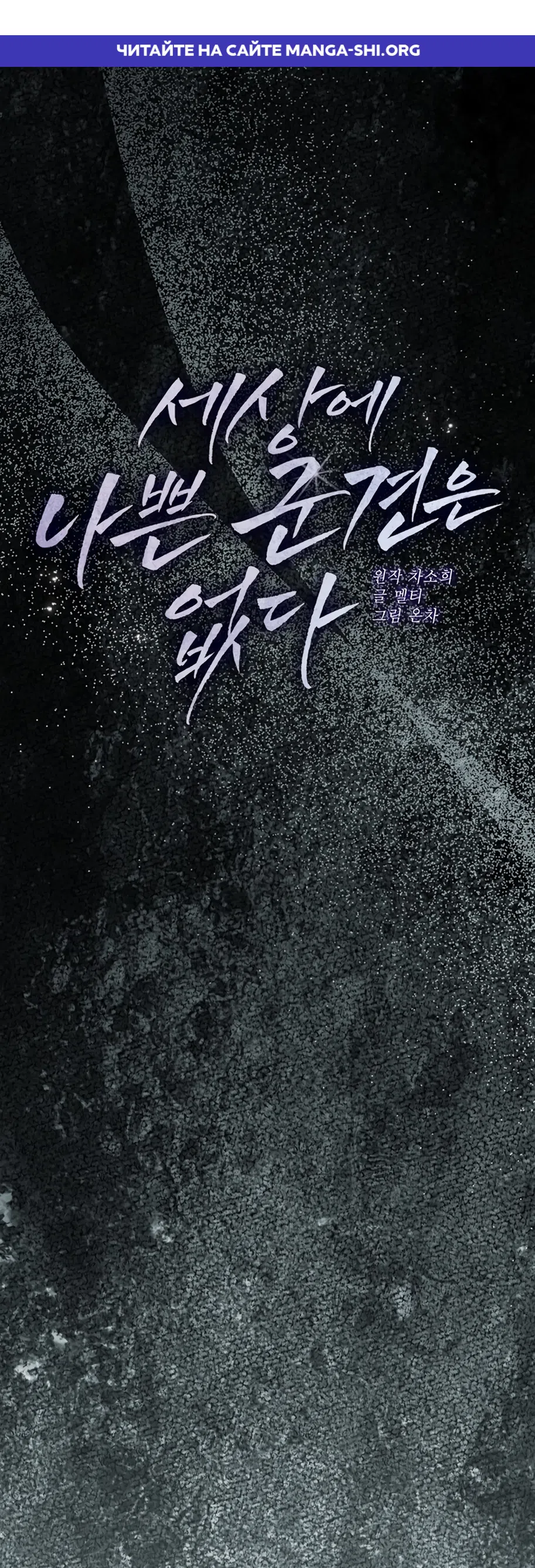 Страница 1 главы 9 манги Плохих боевых псов не бывает / There Are No Bad Military Dogs