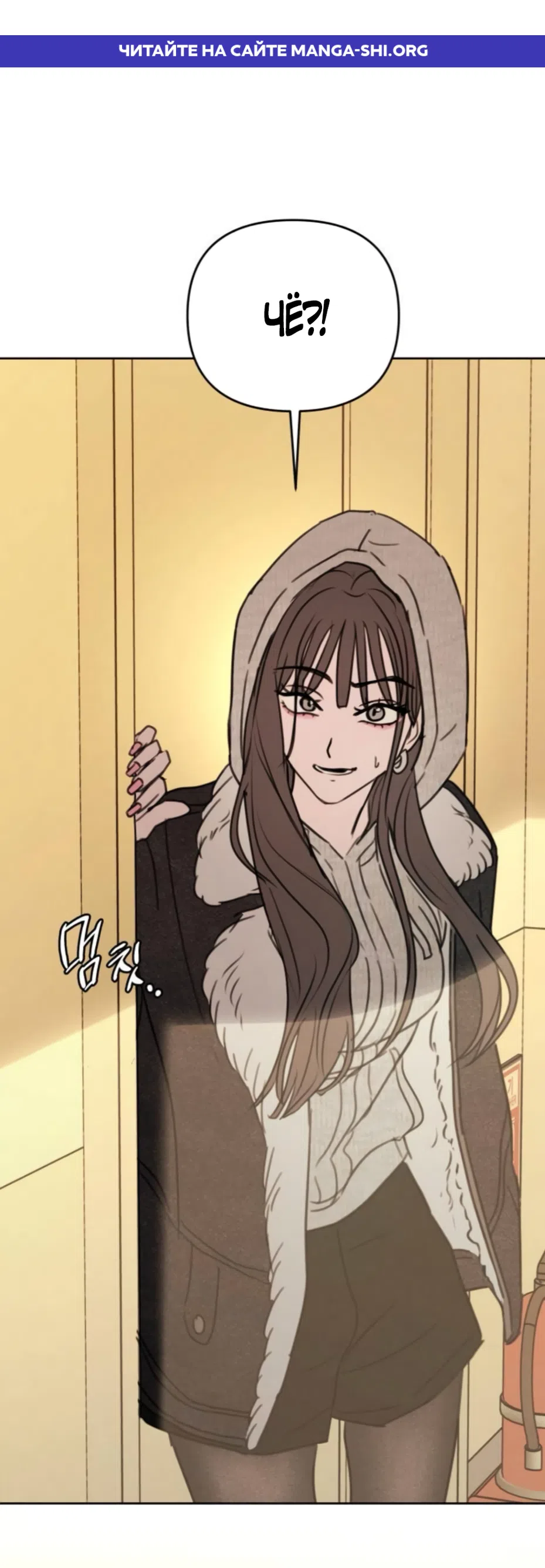 Страница 1 главы 46 манги Хочу верить, даже если это ложь / I Want to Be Fooled