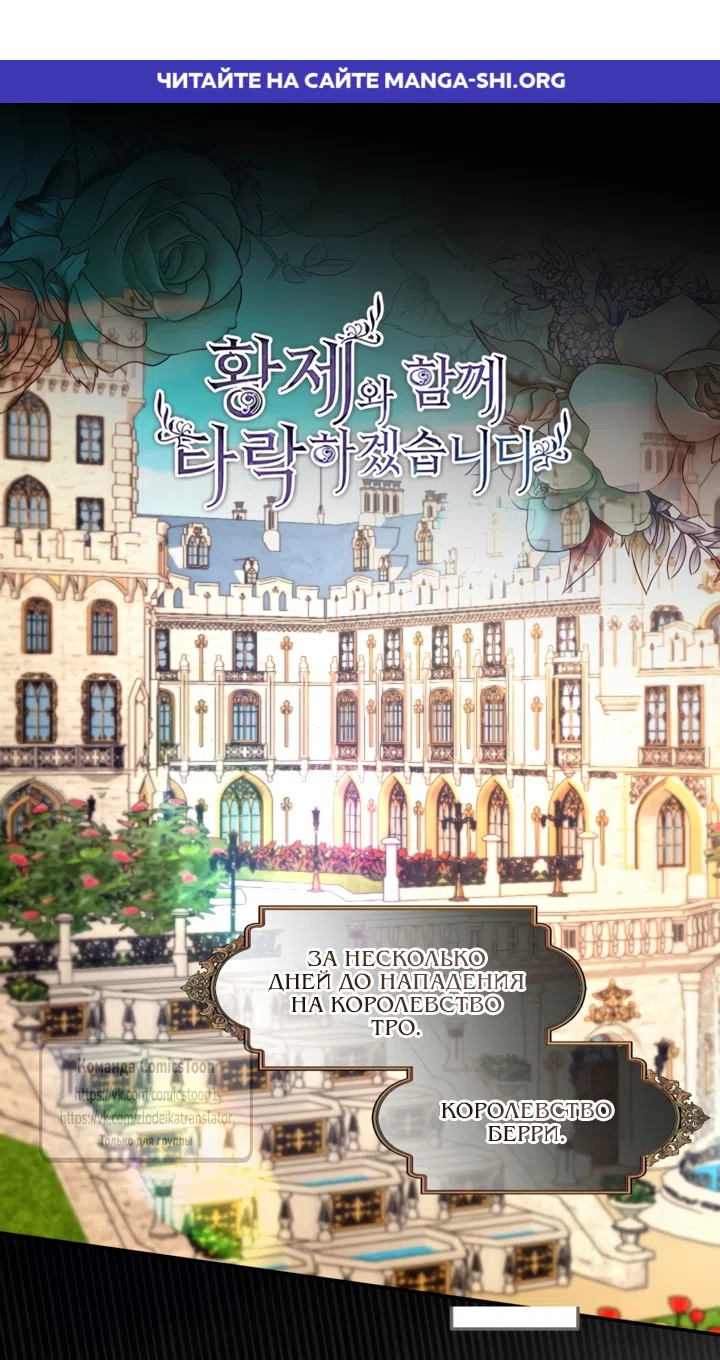 Страница 1 главы 181 манги Я паду вместе с императором / I Will Fall With the Emperor