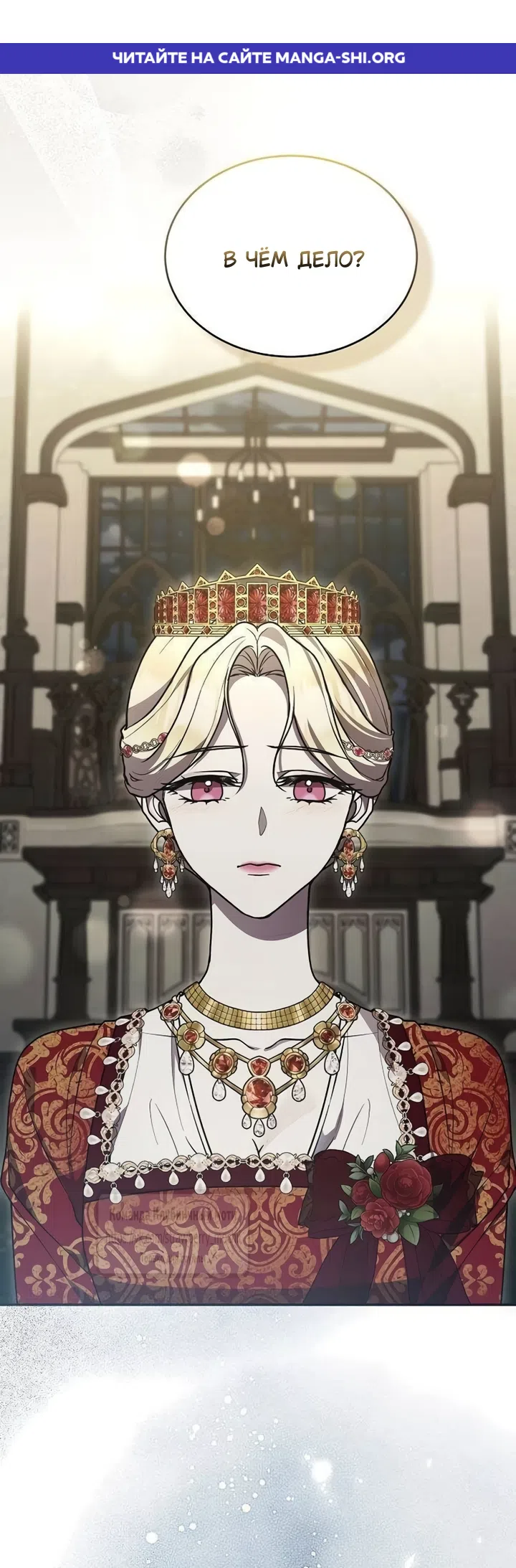 Страница 1 главы 21 манги Королева, заслуживающая свержения / A Queen Worthy of Dishonor
