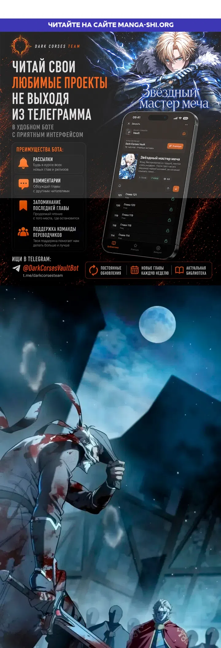 Страница 1 главы 123 манги Звёздный мастер меча / The Stellar Swordmaster