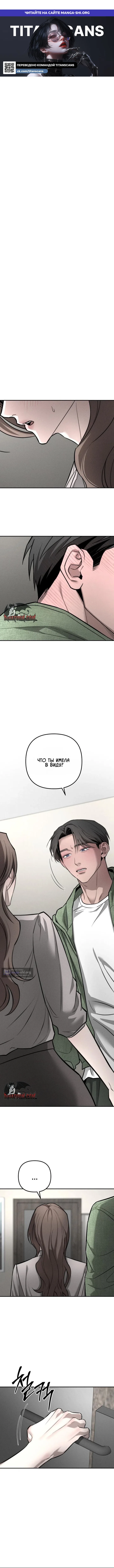 Страница 1 главы 46 манги Моё желание — не грех / My Desire Is Not a Sin