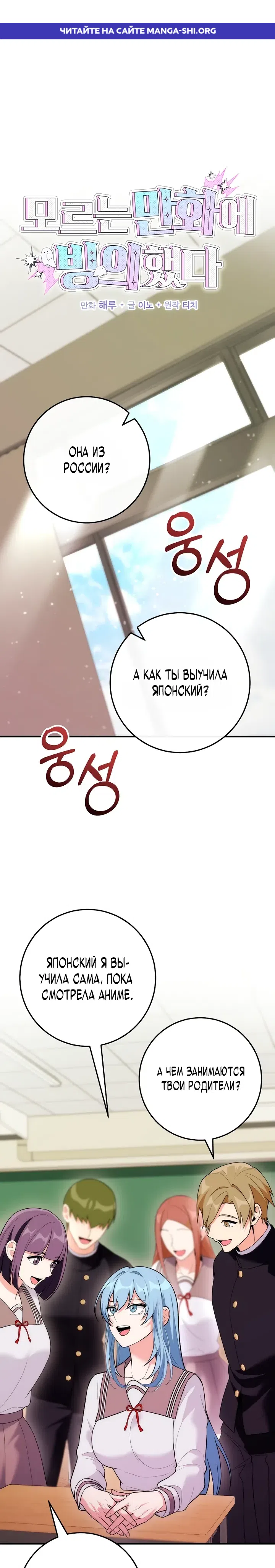 Страница 1 главы 28 манги Я очутился внутри незнакомого мне комикса