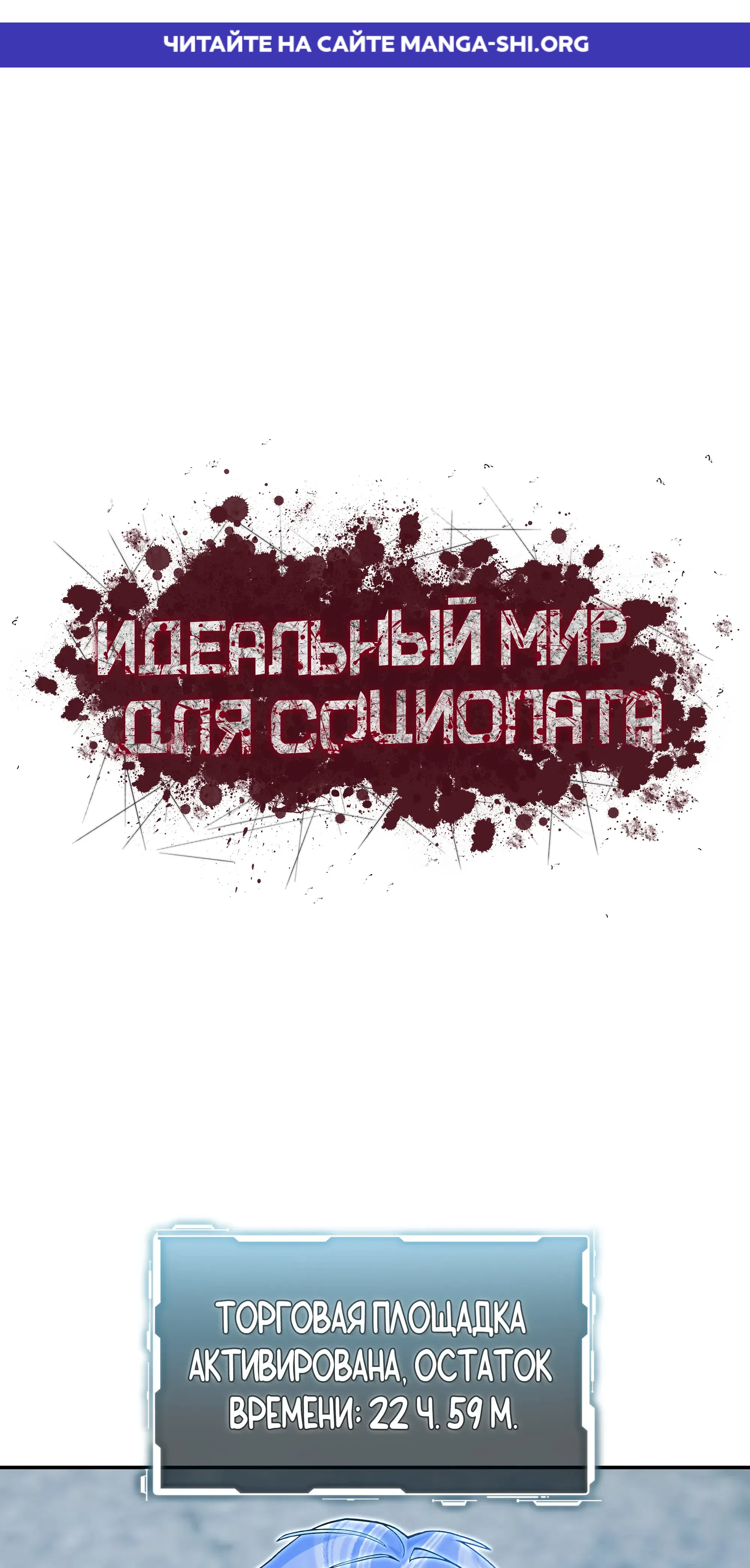 Страница 1 главы 13 манги Идеальный мир для социопата