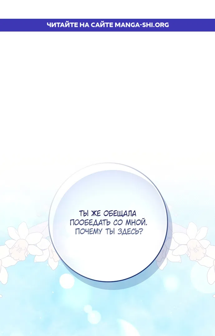 Страница 1 главы 69 манги Лишней была я / The Foreign Object Was Me