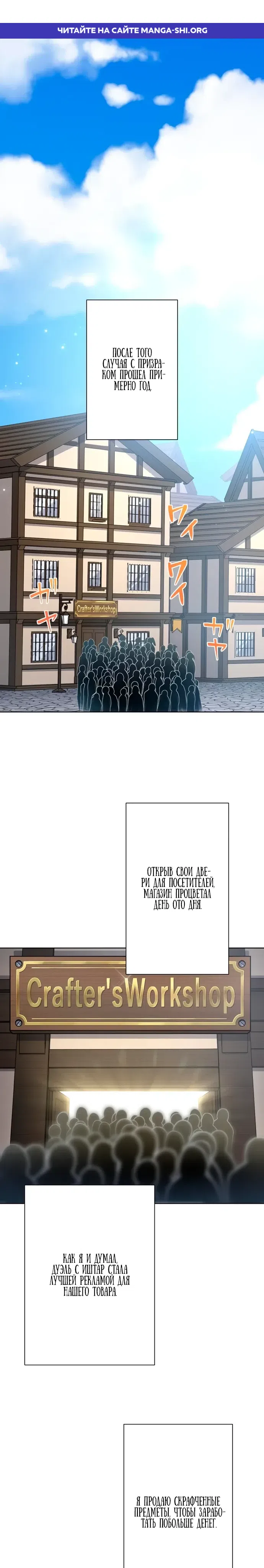Страница 1 главы 14 манги Крафтер, сорвавший куш