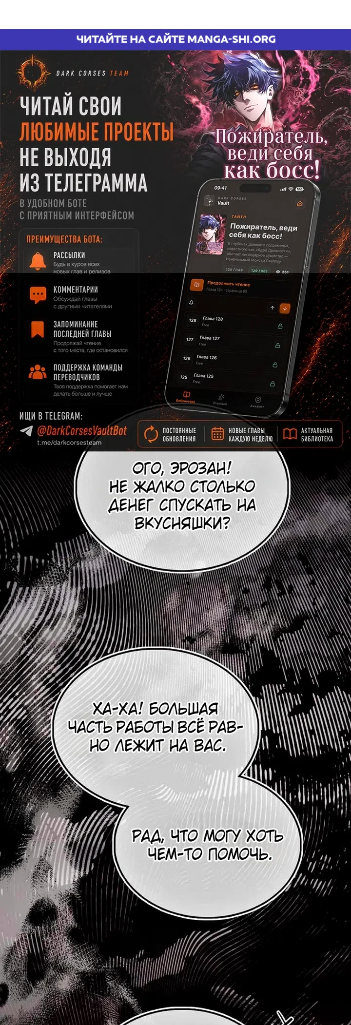 Страница 1 главы 58 манги Злодей хочет жить / The Villain Wants to Live