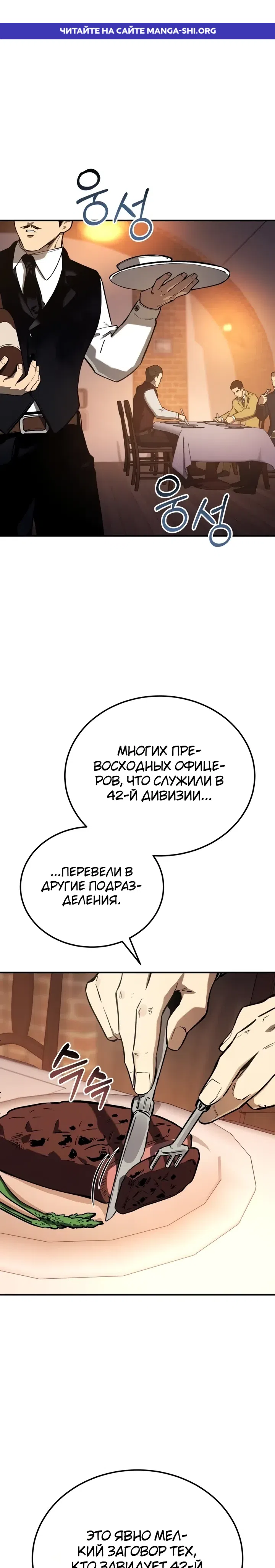 Страница 1 главы 37 манги Регрессия маршала США / Black-haired U.S. Marshal